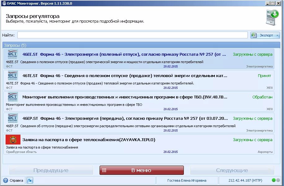 Еиас роспотребнадзора сайт. ЕИАС. Система ЕИАС что это. Программа ЕИАС. ЕИАС шаблоны.