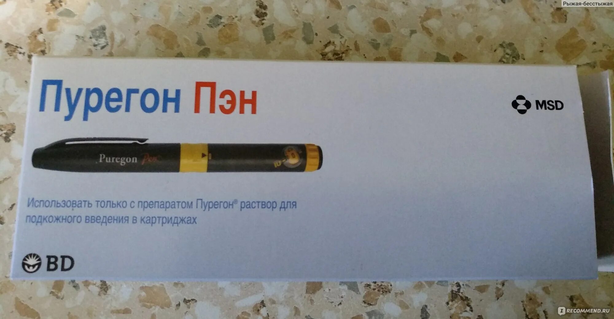 Шприц пурегон. Пурегон отзывы эко. Шприц ручка для стимуляции овуляции. Пурегон отзывы эко. Пурегон отзывы эко.