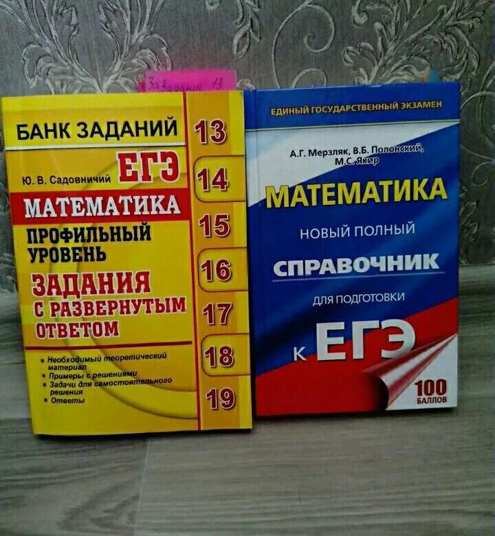 Подготовка к егэ сборник заданий. Сборник ЕГЭ по математике. Книжка ЕГЭ по математике. Сборники по ЕГЭ математика. Сборник ЕГЭ по профильной математике.