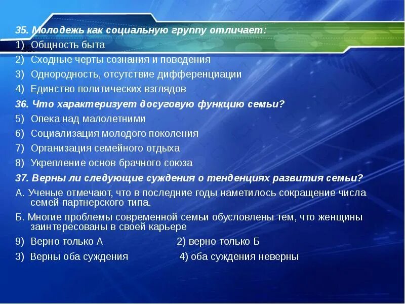 Как отличить молодых. Что отличает молодежь как социальную группу. Молодежь как социальную группу отличает общность быта. Черты молодежного сознания и поведения. Социальная сфера ЕГЭ.