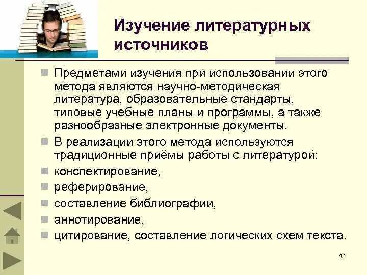 Изучение литературного процесса. Изучение литературного процесса. Методы исследования литературного произведения. Историко-литературный процесс. Этапы литературного процесса.
