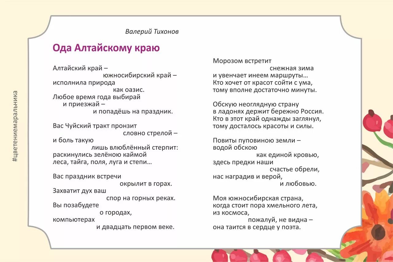 Алтайские стихотворения на алтайском языке. Алтай стихи. Стихи писателей алтайского края. Стихи на алтайском языке про алтай. Стихи про алтай.