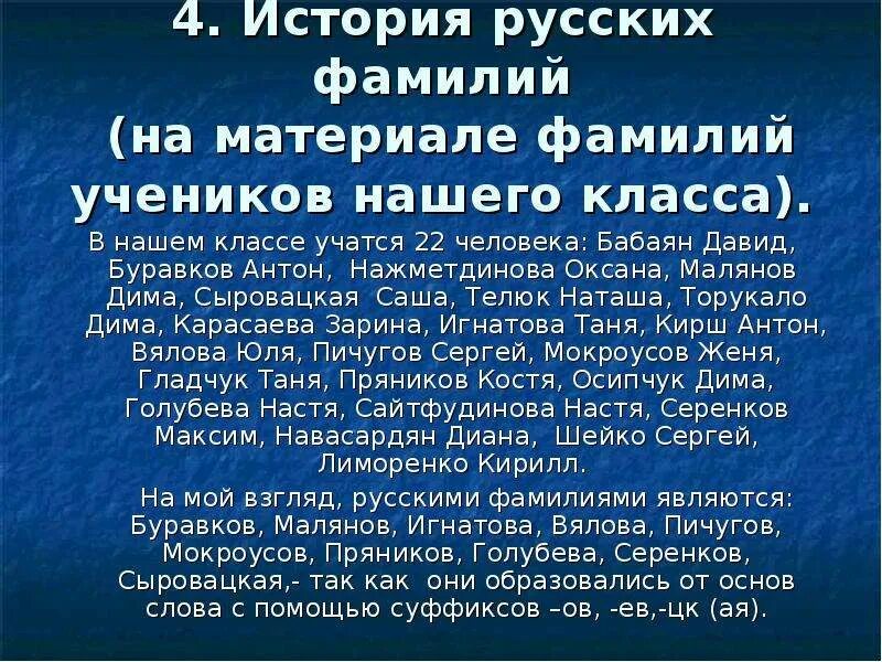 История российских фамилий