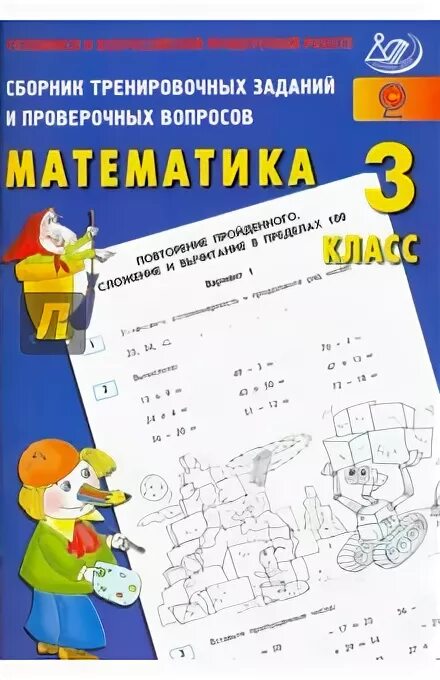 сборник текстовых задач по математике 3. сборник текстовых задач по математике 2 класс. задачник по математике 3 класс узорова нефедова. сборник упражнений по математике 3 класс шклярова. сборник упражнений по математике 3 класс шклярова.