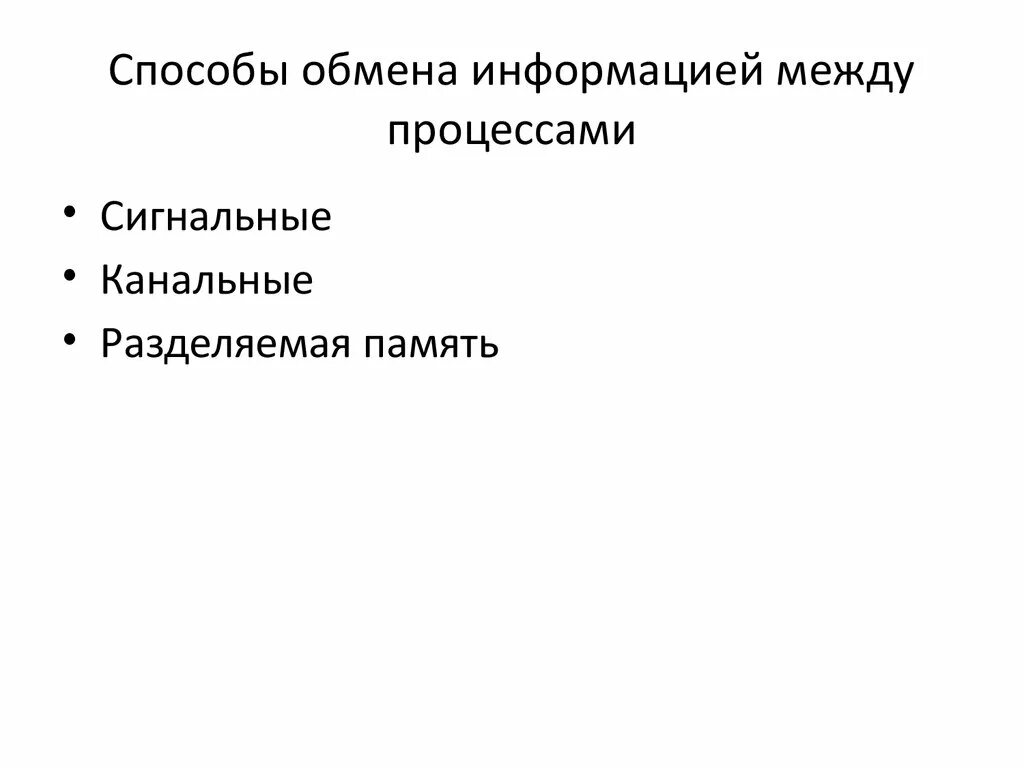 Какой способ обмена товарами является прямым. Способы обмена информацией. Перечислите способы обмена информацией. Средства обмена информацией в Internet. Назовите способы обмена.