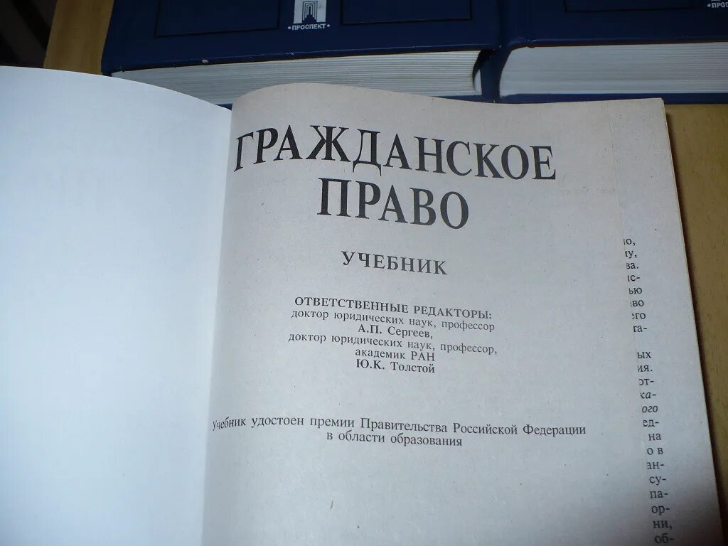 Гражданское право. Учебник. Гражданское право книга. Учебник по гражданскому праву толстой. Сергеев ю к толстой гражданское право