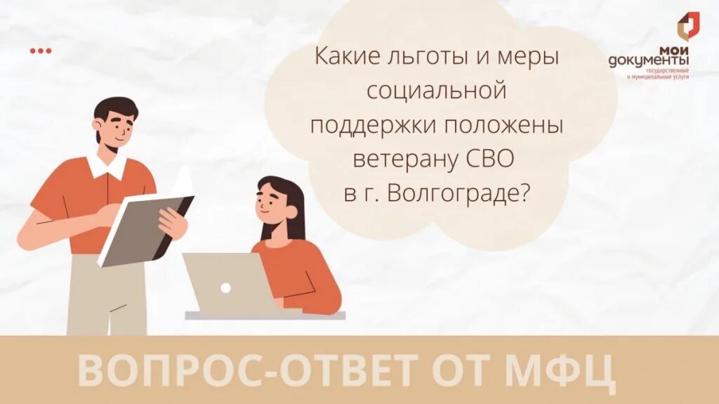 Вопросы в МФЦ. Льготы МФЦ. Женщина я первая в МФЦ. Социальный контракт через МФЦ. Что полагается участнику сво