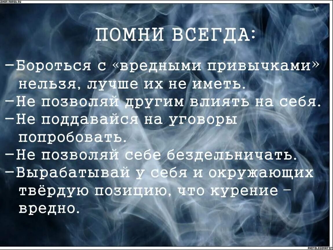 Какая привычка в первую очередь поможет. Вредные привычки. способы борьбы с вредными привычками. как я борюсь с вредными привычками. методики борьбы с вредными привычками.