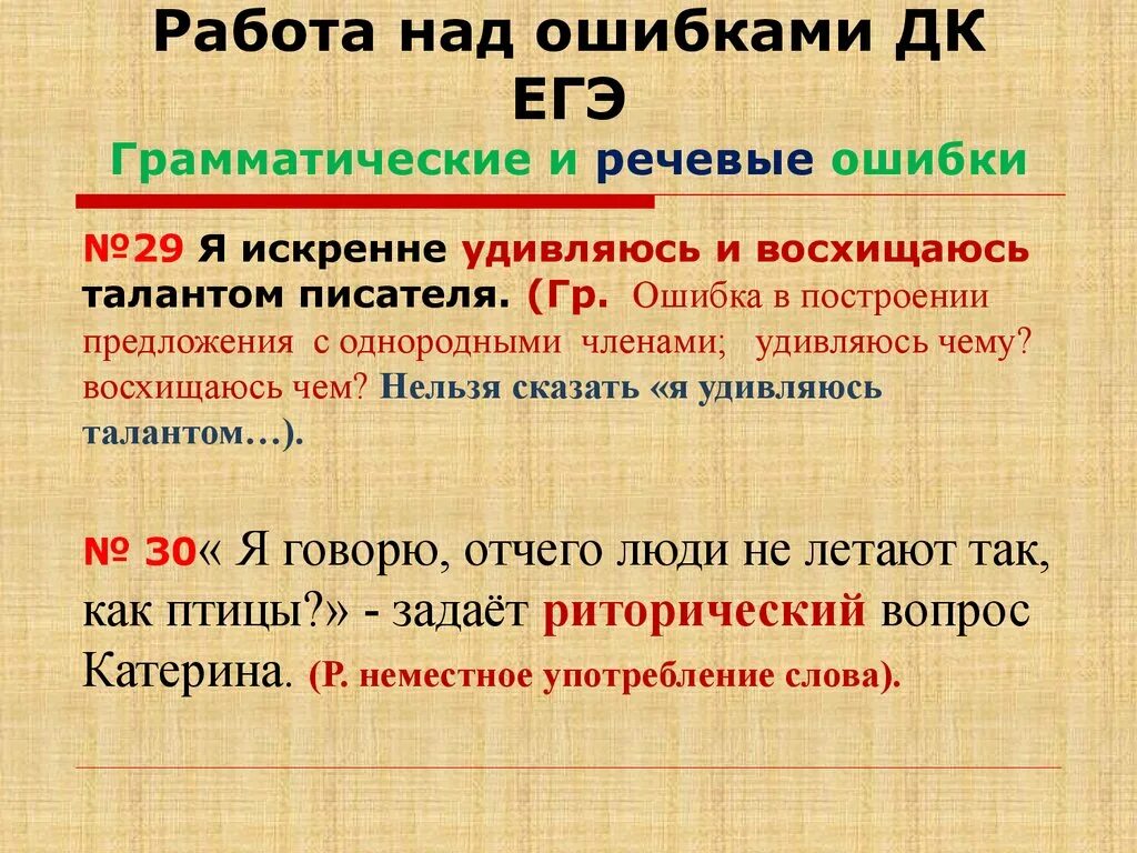 Работа над ошибками речевая ошибка. Работа над речевыми ошибками. речевая ошибка работа над ошибками. работа над ошибками грамматическая ошибка. работа с речевыми ошибками в работе над ошибками.