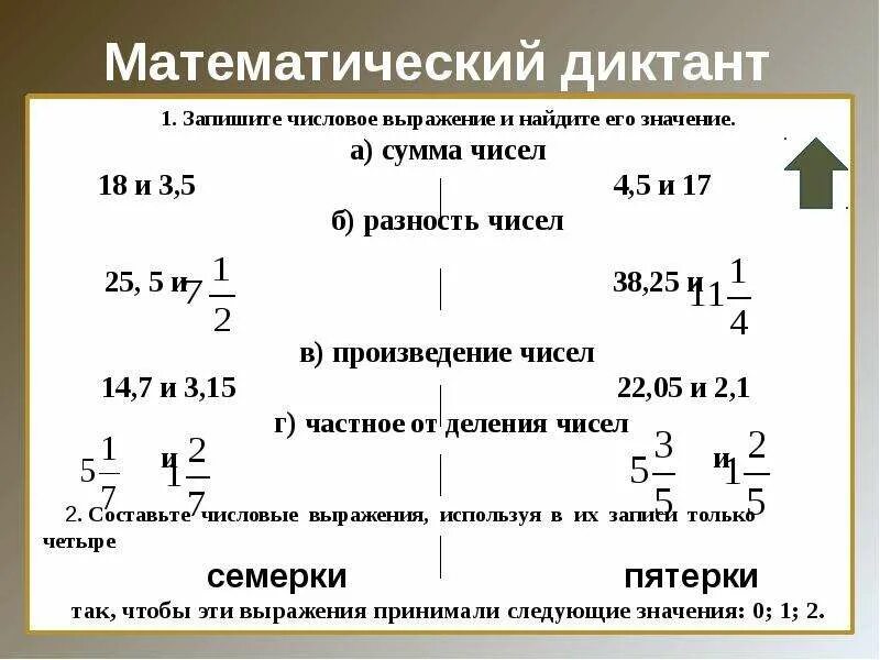 Пример математического языка. Математический язык математическая модель. Математический язык математическая модель 7 класс. Математический язык и математическая модель 6 класс. Математический язык.математическая модель правила.