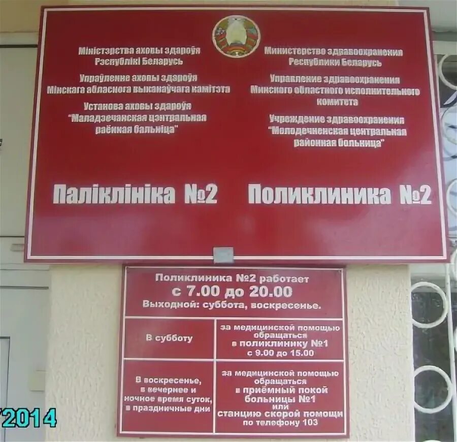 Телефон регистратуры поликлиники молодечно
