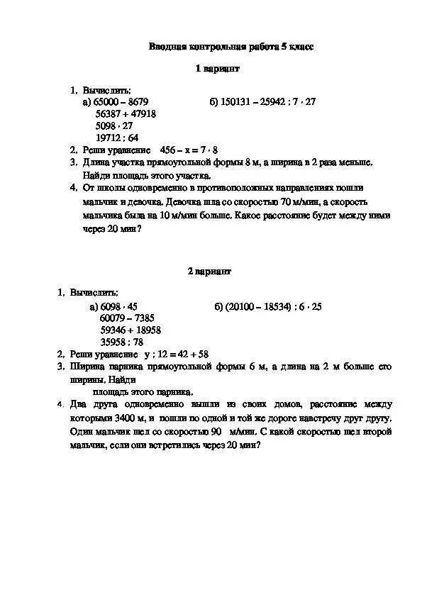 Вступительная работа в 5 класс по математике. Вступительный контроль для 5 класса по математике. Математика 5 класс вступительная контрольная работа. Математика вводная контрольная работа 5 класс. Входная контрольная работа 5 класс математика.