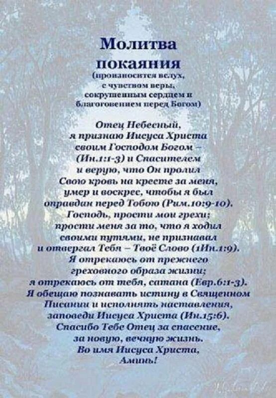 Молитвы богу на русском языке. Молитва покаяния и прощения грехов Иисусу Христу. Молитвы покаяния к Господу Иисусу Христу. Молитва покаяния Богу православная. Молитва Иисусу Христу о прощении грехов.