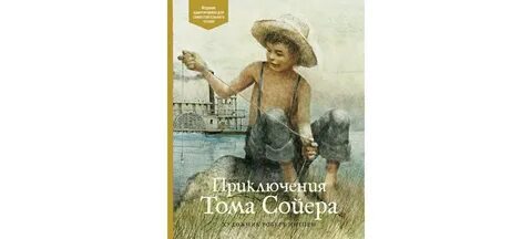 Приключения тома сойера жанр