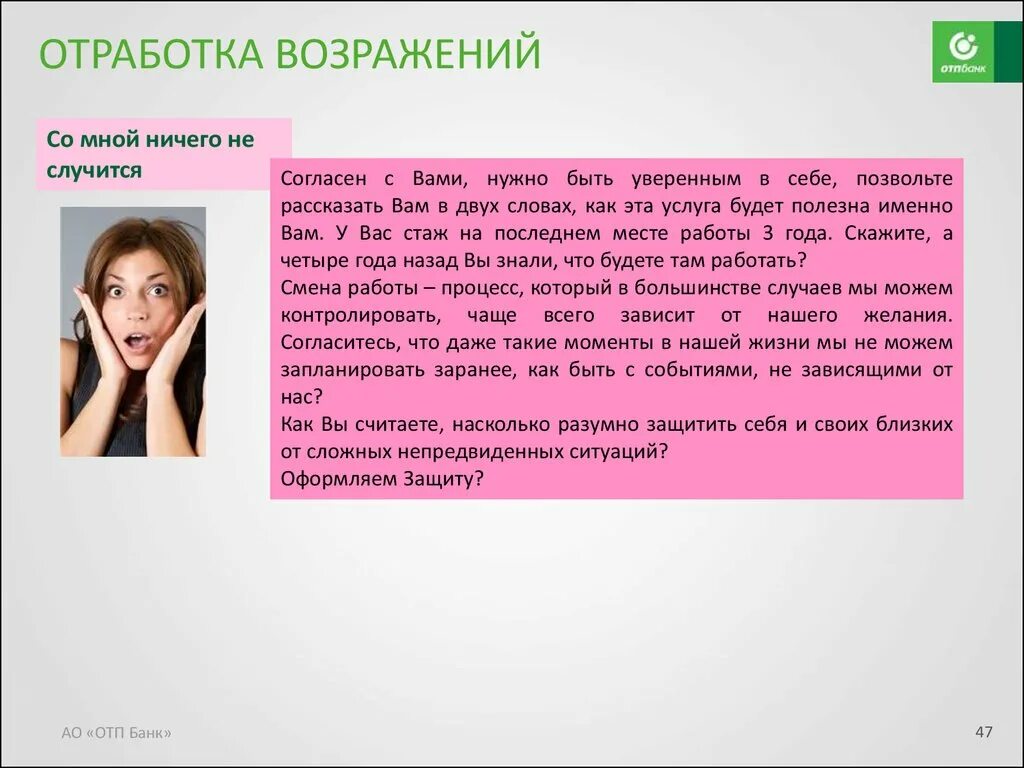 Отработка возражений. Отработка возражений мне ничего не надо. Отработка возражения мне это не нужно. Отработать возражение.