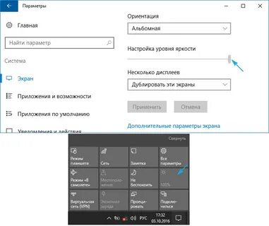 Настроить яркость экрана windows 10