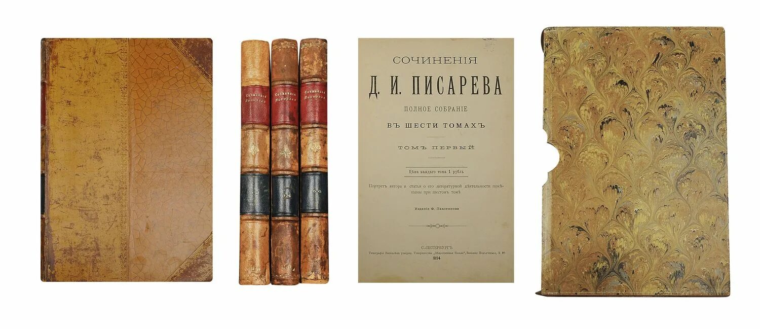 сочинения д и писарева. и. сочинения д и писарева. и. собрание сочинений.