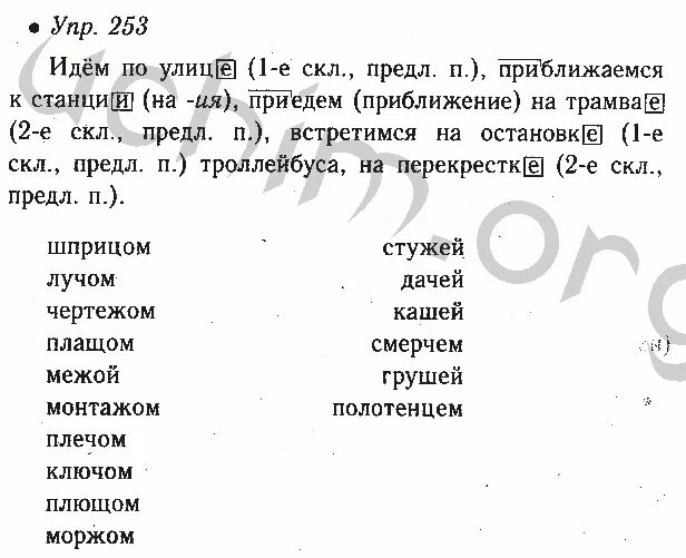 Решебник русский 6 ладыженская. Упражнение 253 по русскому языку 6 класс. Идём по улице приближаемся к станции. Русский 6 класс ладыженская склонение. Гдз по русскому языку 6 класс 1.