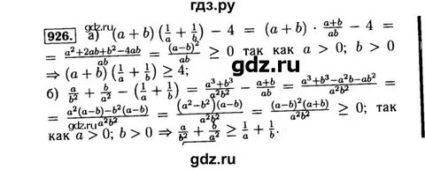 Математика 6 класс упражнение 926