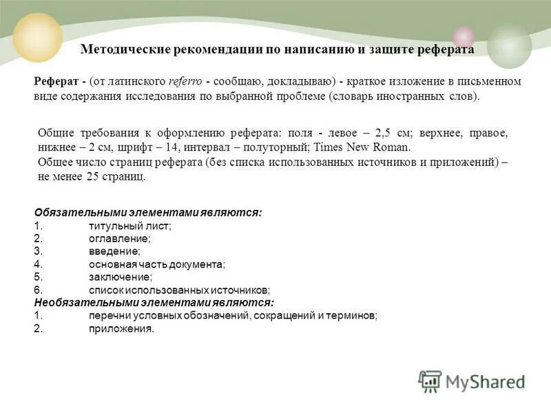 выполнение контрольных работ. методические указания по выполнению контрольной работы. реферат методические указания. аттестация госслужащих картинки. срс ошму.