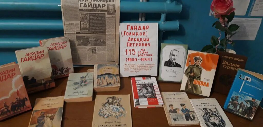 книжная выставка гайдар в библиотеке. книжная выставка по гайдару. описание мероприятия в библиотеке по гайдару.