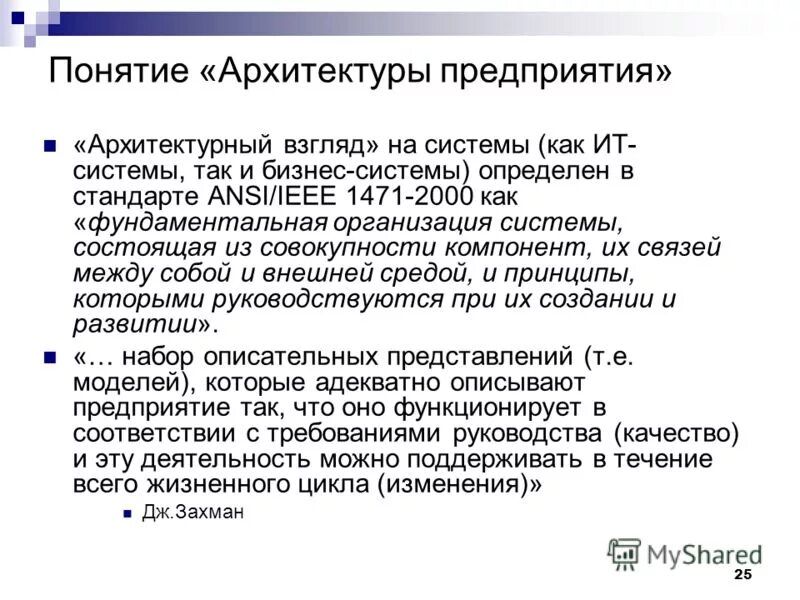 необходимость изучения архитектуры предприятия. ит архитектура предприятия. ит архитектура промышленного предприятия. понятие архитектуры предприятия. ит архитектура предприятия.