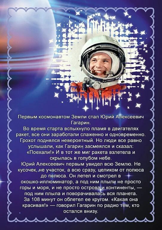 День космонавтики. День космонавтики в детском саду. День Космонавта. Космос для дошкольников.