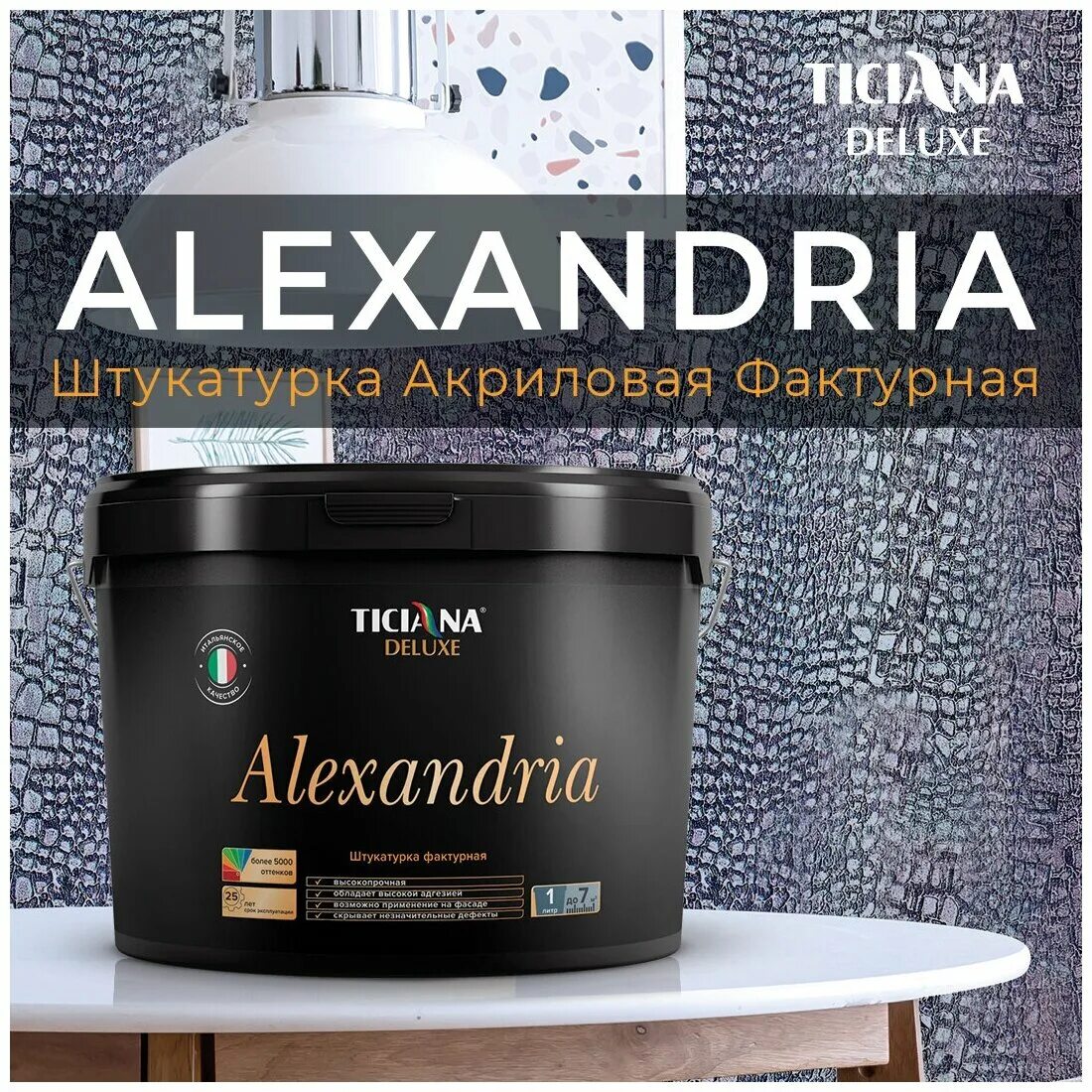 декоративная штукатурка ticiana deluxe calcestruzzo. травертин ticiana deluxe. тициана делюкс декоративная штукатурка. краска тициана делюкс. штукатурка венецианская тонкослойная aria 2,2л.
