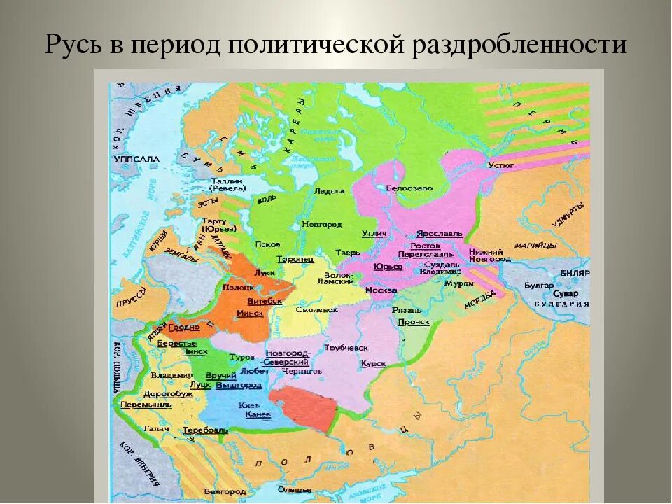 Раздробленность руси 1132. Карта феодальная раздробленность Руси в 12-13 веках. Карта политической раздробленности Руси 12 век. Русские земли в период феодальной раздробленности карта. Карта политическая раздробленность на Руси XII века.