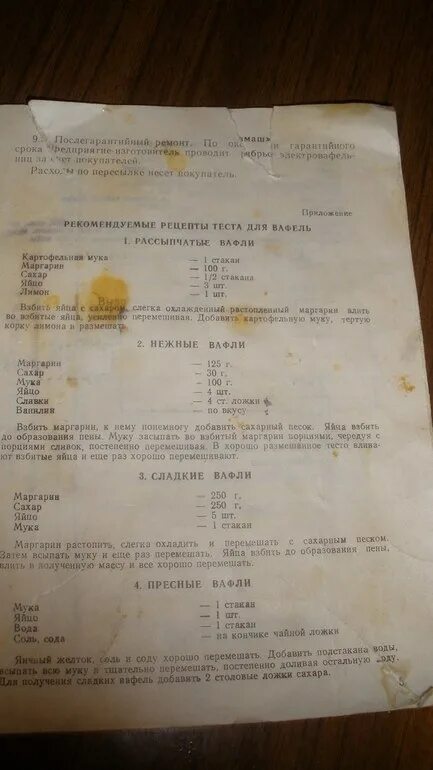 Рецепт советских вафель. Рецепт вафель для советской вафельницы. рецепт вафельных трубочек для вафельницы советской. советская вафельница с рецептом. трубочки вафельные в электровафельнице советский рецепт.