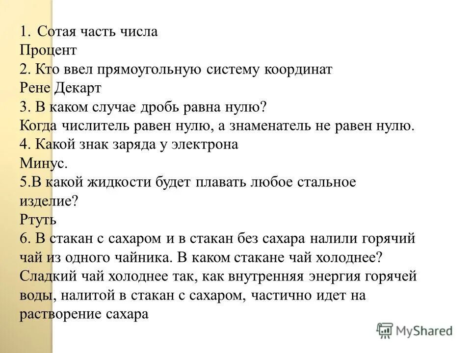 Найти сотую часть числа. Сотая часть числа. Как называется сотая часть. Когда дробь равна нулю. Как называется сотая часть Ангстрема.