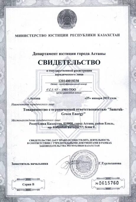 Документы тоо в казахстане. Лицензия казахстан. Учредительные документы казахстана. Устав тоо. Акбастау лицензии.