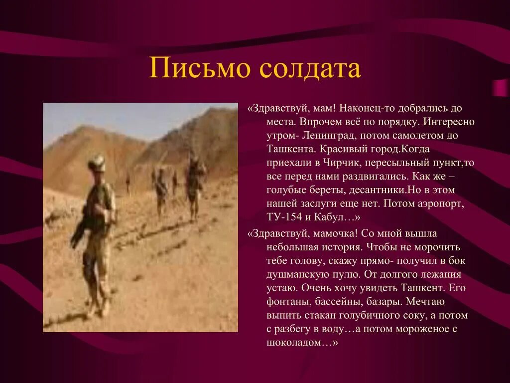 Здравствуй солдат мы с тобой совсем. Афганистан презентация. Афганистан наша боль презентация. Классный час воины Афганистана.