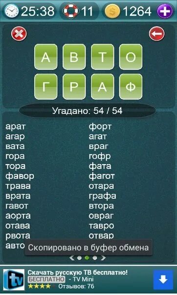 Слова из слова господин ответы. Слова из слова автограф. Слова из слова роспись. Слова из слова автограф 45 слов. Ответы на игру слова из слова автограф.