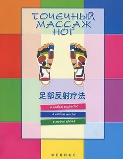 Точечный массаж отзывы