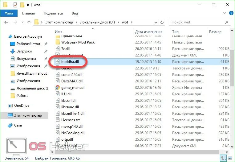 Dll в какую папку. .dll тип файла. .dll тип файла персонал.