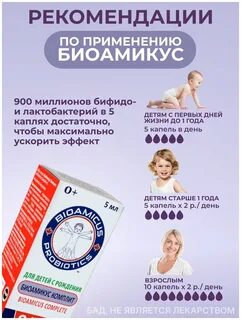 Пробиотики биоамикус