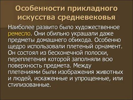 Характер искусства