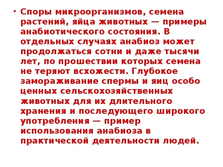 Значение анабиоза. Анабиоз растений. Анабиоз примеры животных и растений. Анабиоз у растений примеры. Анабиоз примеры споры.