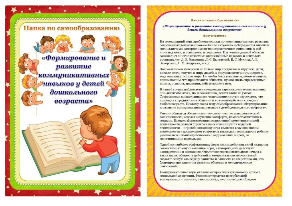 Картотека сюжетно ролевых игр в раннем возрасте. Картотека дидактических игр. Картотека игр по здоровью. Картотеки беседы для детей. Картотека работы с родителями в старшей группе.