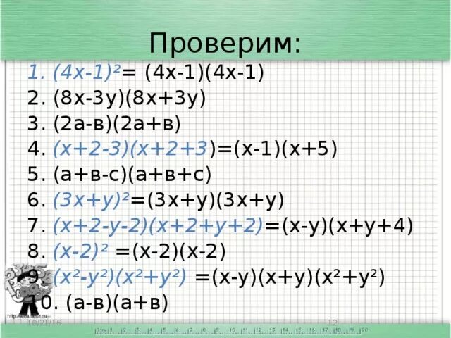 8х 3 2х 1 4х 1. 2-3х=8-6х. 3х у 2 х2-4х+8 у. (7-Х)+2=8. (Х-3)(Х-7)-2х(3х-5).