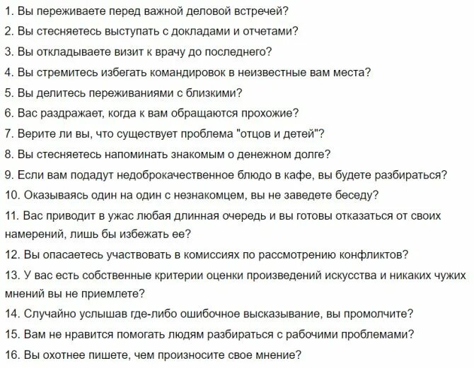 Тест ряховского оценка уровня. Тест Ряховского. Тест Ряховского на уровень общительности. Тест на общительность и коммуникабельность. Тест ваш уровень общительности. Психологический.