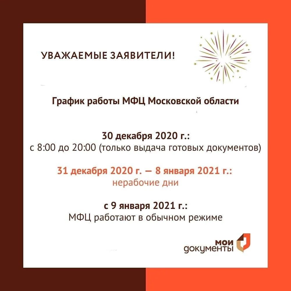 график работы мфц. режим работа майи документы. режим работы мфц 23 февраля. мфц ступино. мфц мосрег.