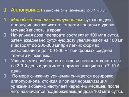 Урикозурические препараты при подагре список