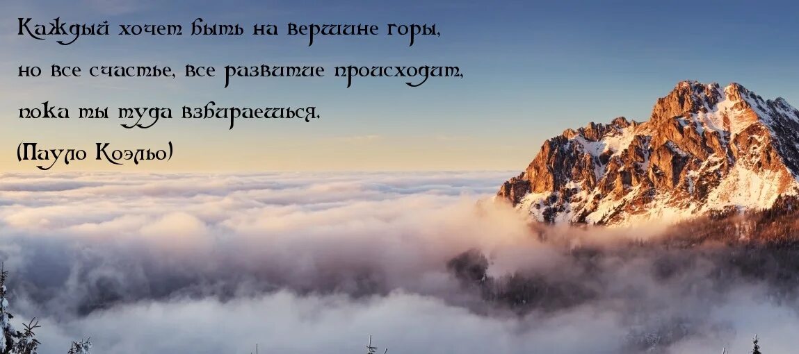 С днем рождения новых вершин. Открытка с днем рождения горы. С днём рождения МУЖЧИНЕГОРЫ. Поздравление с днем рождения гооы. Поздравление с днем рождения горы.