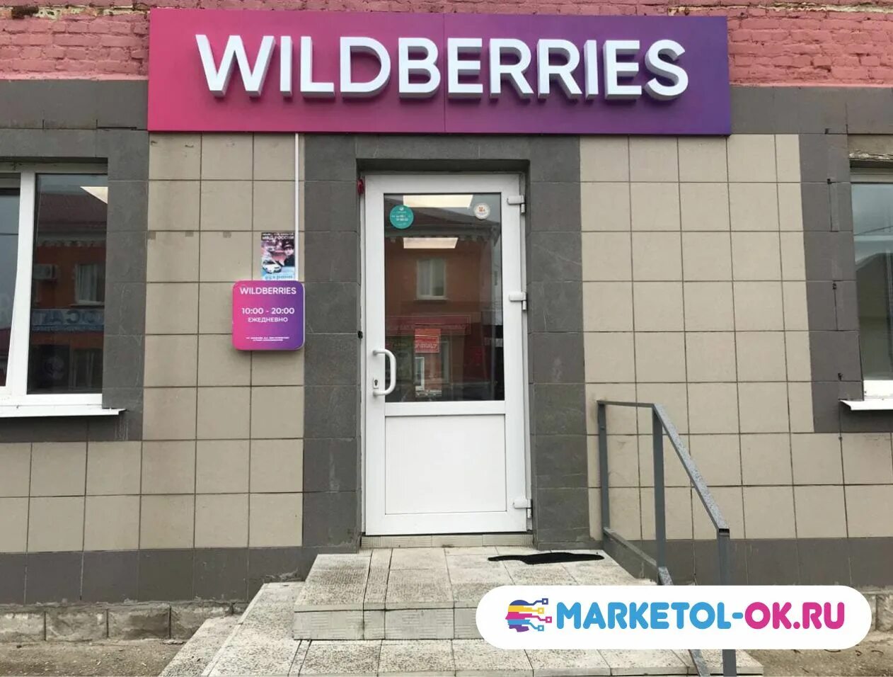 Wildberries вывеска. ПВЗ Wildberries. Wildberries магазин. WB point ПВЗ.
