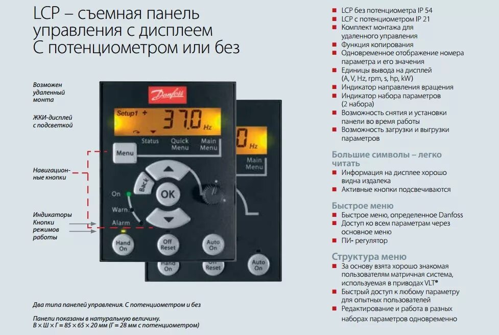 Панель управления LCP для FC-051 132b0101. Панель управления частотным преобразователем Данфосс. Панель LCP С потенциометром 132b0101. Панель управления LCP 132b0101. Частота пульта управления