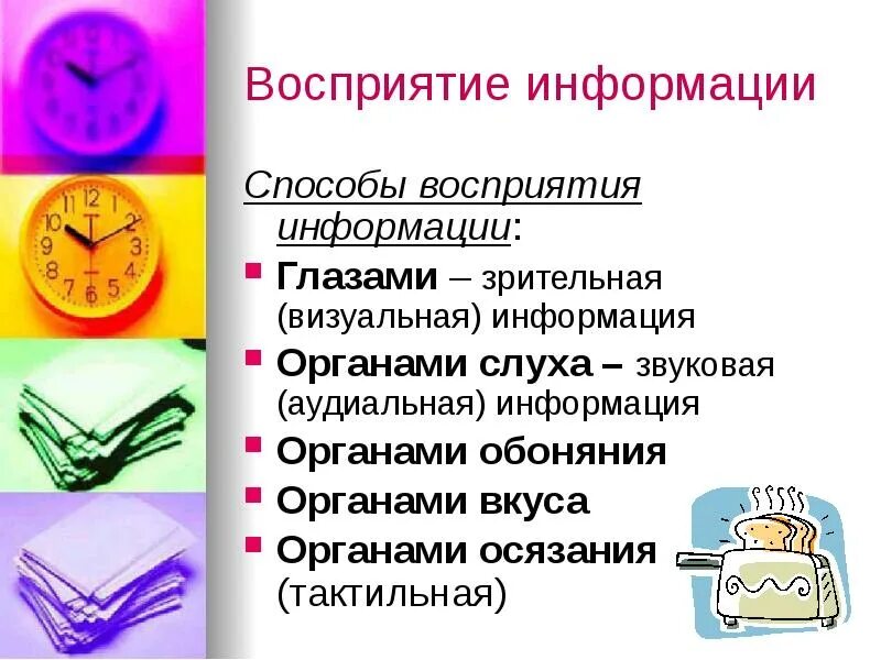 Способы восприятия и хранения информации. Способы восприятия. восприятие информации. визуальный способ восприятия информации. восприятие информации глазами.