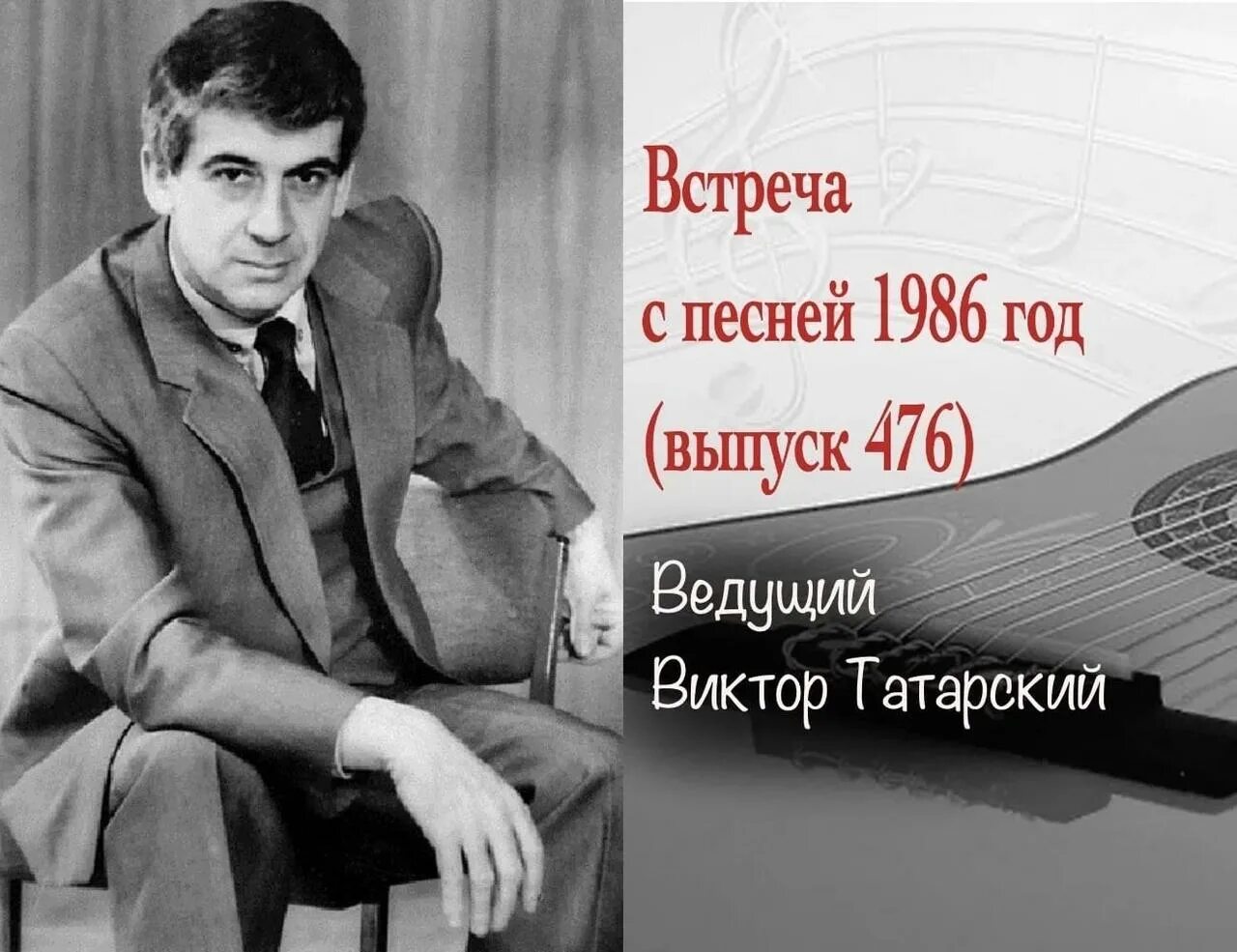Виктор татарский встреча с песней. Встреча с песней. Виктор татарский встреча с песней. Программы встреча с песней. Программы встреча с песней.