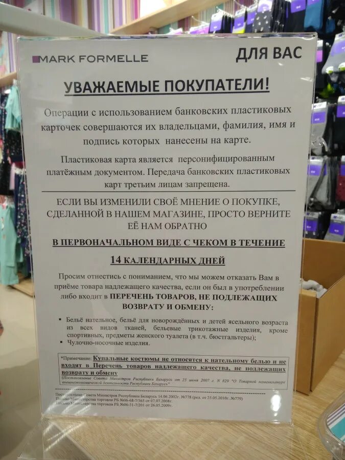 Подлежит ли возврату постельное. Объявление о возврате товара в магазине. Нижнее белье возврату и обмену не подлежит. Объявление товар возврату и обмену не подлежит. Объявление о возврате Нижнего белья.